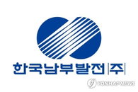 한국남부발전, 공공기관 유일 '재난대응 대통령 표창' 수훈…국가 핵심시설 안전 역량 입증