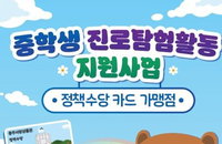 충주시, 중학생 4964명에 진로탐험비 7만원 지원… 지역화폐로 ‘자기계발’ 유도