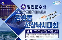 강진군, 소형어선 선상낚시 대회 파격 도입... 우승 상금 1000만 원에 전국 강태공 집결