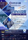 강진군, 소형어선 선상낚시 대회 파격 도입... 우승 상금 1000만 원에 전국 강태공 집결