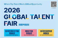 청년 일자리 돌파구 찾나… '2026 글로벌 탤런트 페어' 360개사 참여 속 개막