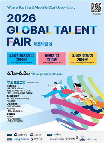 청년 일자리 돌파구 찾나&hellip; '2026 글로벌 탤런트 페어' 360개사 참여 속 개막