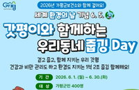 가평군, '20만 보 달성 및 쓰레기 수거' 챌린지 실시... AI 검증 도입해 행정 효율 높인다