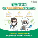 군 방역 사각지대 사라진다…국방부, 질병청 연동 ‘통합 감염병 관리체계’ 전격 가동