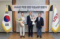 국가연구소 기술 기반 ‘딥테크 창업’ 본격화… UST, 기술투자 전문가 특임교원 임용