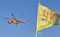 국가기관 항공기 124대 통합보험 체결... 기체 보장 600억 원으로 상향하여 재난 대응력 강화