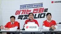 국민의힘, 대전 폭발 사고에 '선거운동 자제령'… "로고송·율동 중단하고 수습 집중"
