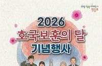 영등포구, 국가유공자 예우 강화… 서울 자치구 최초 빈소 무료 지원 및 호국보훈 기념사업 전개