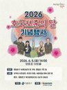 영등포구, 국가유공자 예우 강화… 서울 자치구 최초 빈소 무료 지원 및 호국보훈 기념사업 전개