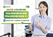 "사후 보장에서 질병 예방으로"…DB생명, 업계 최초 AI 헬스케어 결합 보험 2종 출시