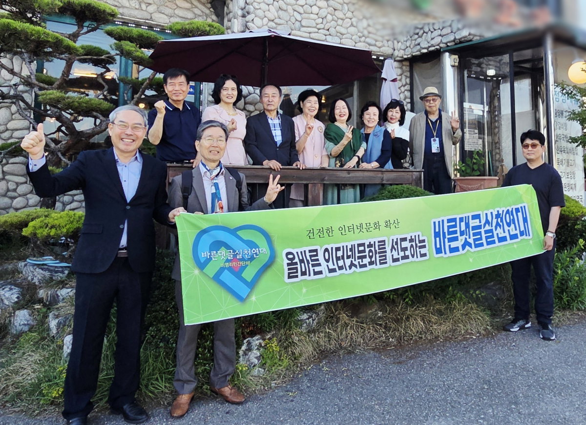 [바른댓글실천연대 상반기 모임, 맨앞줄 왼쪽부터 이영준 회장, 이태성 부회장, 이민형 인덕대 교수, 뒷줄 바실련 회원들]
