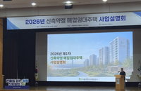 SH 매입임대주택 심사 체계 전면 개편…'3단계 컷오프'와 '외부위원 100%'로 행정 신뢰 회복