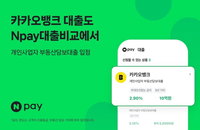 네이버페이·카카오뱅크 소상공인 금융 지원 맞손… IT업계 사회적 책임 이행 가속화