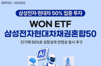 삼성·현대차 결합한 ‘피지컬 AI’ ETF 상장, 연금 계좌서 100퍼센트 편입 가능