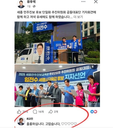 '정치적 중립' 의무 망각한 최교진 교육부 장관, 최측근 선거 지원 논란 재점화