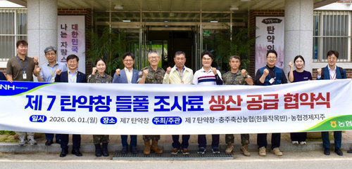 군 유휴지 33ha가 축산 농가 보물창고로... 충북농협&middot;7탄약창 '조사료 상생' 맞손
