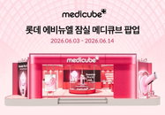 에이피알, 잠실 에비뉴엘서 '메디큐브' 팝업... 부스터 프로 X2 앞세워 뷰티 테크 시장 공략