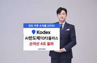 삼성전자·SK하이닉스 50% 집중 투자 통했다…삼성운용 AI반도체 ETF 순자산 4조 돌파