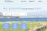 제주도 공공와이파이 6300개 확충…속도 4배 높여 '디지털 복지' 강화한다