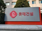 롯데건설, 1.5조 원 규모 PF 금융 약정 체결로 부천 상동 주상복합 개발 및 재무 건전성 강화 본궤도