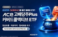 삼성전자·SK하이닉스 담은 고배당 ETF 상장... 월 분배금 노리는 커버드콜 액티브 전략 가동
