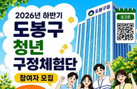도봉구 청년 50명에 '151만5천원' 통 크게 쏜다…오늘부터 접수