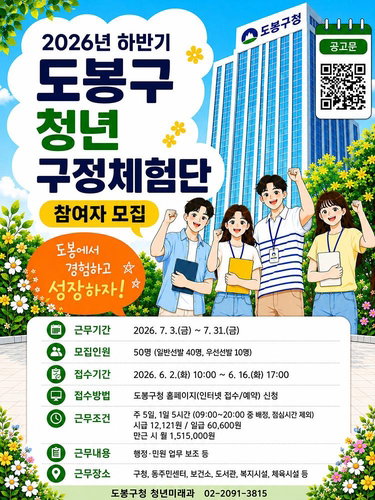 도봉구 청년 50명에 '151만5천원' 통 크게 쏜다…오늘부터 접수