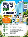 도봉구 청년 50명에 '151만5천원' 통 크게 쏜다…오늘부터 접수