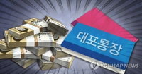 검찰, 96억 자금세탁 ‘유령법인’ 29곳 강제 해산... 대포통장 유통 조직원 19명 무더기 기소