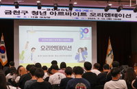 공공기관 직무에 144만원?…금천구 청년 100명 여름 아르바이트 쏜다