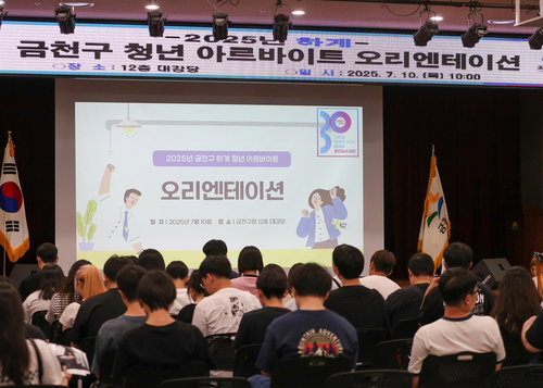 공공기관 직무에 144만원?…금천구 청년 100명 여름 아르바이트 쏜다