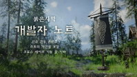 펄어비스 '붉은사막' DLC 개발 공식화…500만 장 신화 잇는다