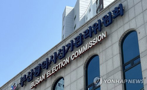 부산 기초단체장 선거 &lsquo;금권 선거&rsquo; 의혹 확산&hellip; 선관위, A 후보 전격 조사 착수