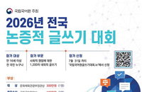 논증적 글쓰기 대회, 장관상 도전! 3천명 마감 임박