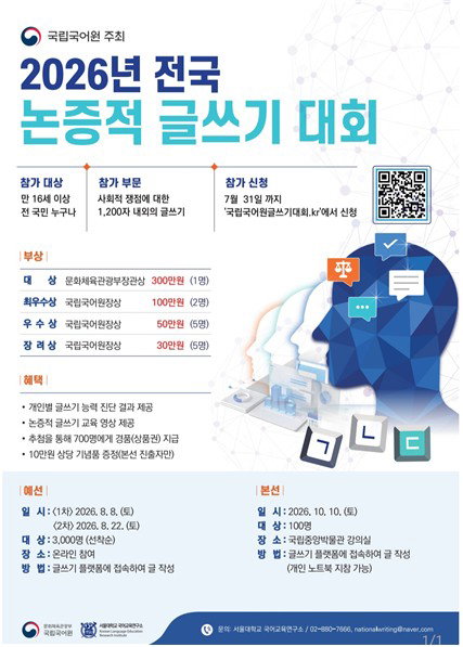 논증적 글쓰기 대회, 장관상 도전! 3천명 마감 임박