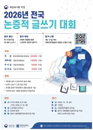 논증적 글쓰기 대회, 장관상 도전! 3천명 마감 임박