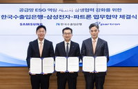 수출입은행, 삼성전자 협력사 베트남 재생에너지 확보 전폭 지원하며 공급망 ESG 강화