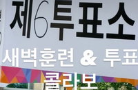 BTS 진도 '한 표' 던졌다…2008년생 '첫 투표' 감격