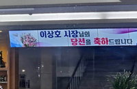태백시청 전광판 '당선 축하' 송출 파문…관권선거 의혹에 지방선거 공정성 도마 위