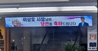 태백시청 전광판 '당선 축하' 송출 파문…관권선거 의혹에 지방선거 공정성 도마 위