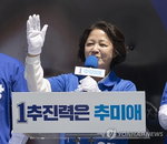 '유리천장' 깨뜨린 추미애, 헌정 사상 첫 여성 광역단체장 등극... 경기지사 당선 확실