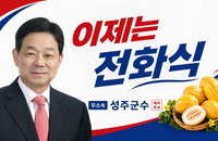 성주군수, 46표 기적의 반전 드라마! '삼수 끝' 전화식 당선