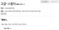 2026 언어 전쟁: '고급지다' 표준어 문턱 넘을까?