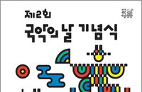 내일 '국악의 날' 개막…전국 50회 '여민락' 축제 시작