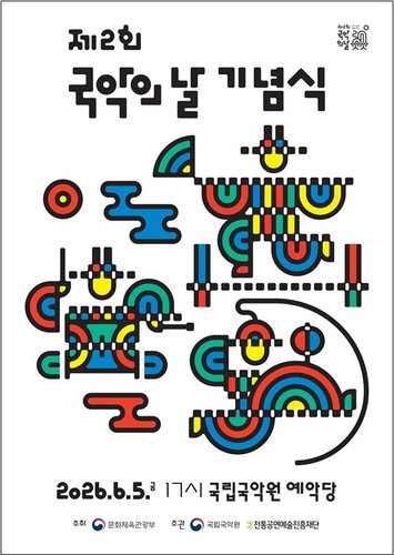내일 '국악의 날' 개막…전국 50회 '여민락' 축제 시작