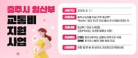 충주시, 임산부 1인당 교통비 50만 원 전격 지원… "의료 접근성·출산 환경 개선 박차"