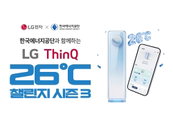 LG전자-한국에너지공단, '26도 챌린지'로 9,200가구 분량 전력 절감 성과