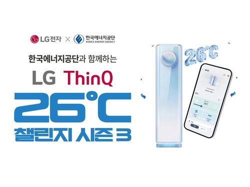 LG전자-한국에너지공단, '26도 챌린지'로 9,200가구 분량 전력 절감 성과