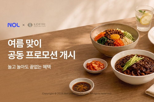 롯데백화점&middot;놀유니버스 여름 성수기 전면전&hellip; 숙박&middot;항공권 할인 및 100만 포인트 공세