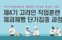 고려인 동포 경제 자립 돕는 'K-베이커리' 기술 전수... 아시아발전재단, 제4기 직업훈련생 모집